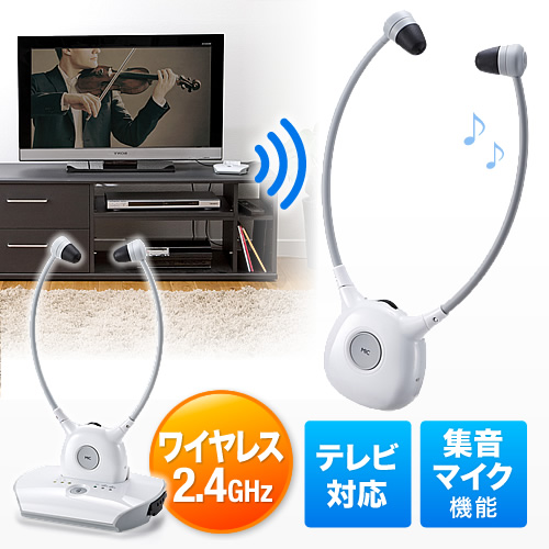 【アウトレット】ワイヤレスヘッドフォン(テレビ/スマホ接続対応・集音機能搭載・最大25m)