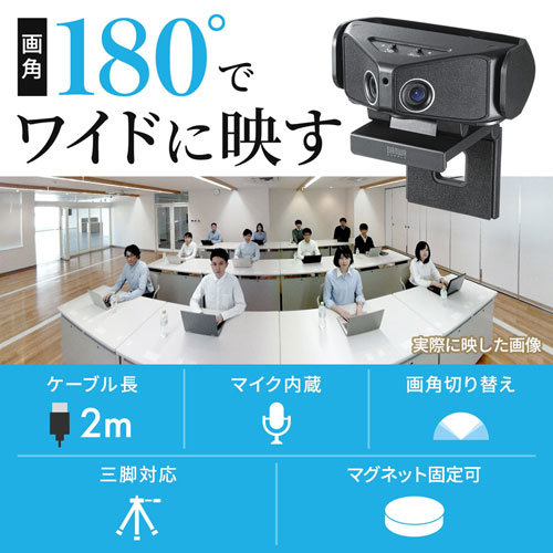 会議用カメラ(180度ワイドカメラ・デュアルレンズ・マイク内蔵・ケーブル長2m)