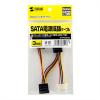 SATA電源拡張ケーブル(SATA-SATAx2・ATA4pin)