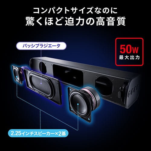 サウンドバースピーカー(テレビ・PC・高音質・高出力50W・Bluetooth