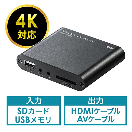 【8/17 16時までの限定特価】4K対応メディアプレーヤー(4K・メディアプレーヤー・HDMI・RCA・SDカード・USBメモリ・動画・画像・音楽)