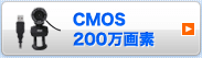 WEBカメラ CMOS200万画素