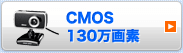 WEBカメラ CMOS130万画素